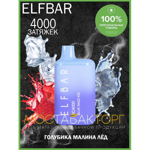 Электронная сигарета Эльф Бар 4000 затяжек Голубика Малина Лёд (Elf Bar BC 4000 Blue Razz Ice)